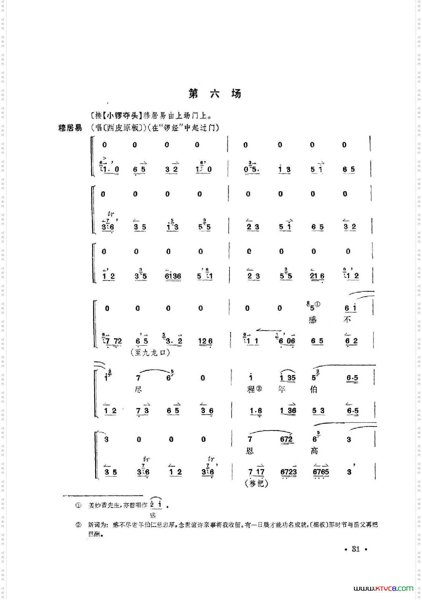 凤还巢京剧全剧共二部分第一部分