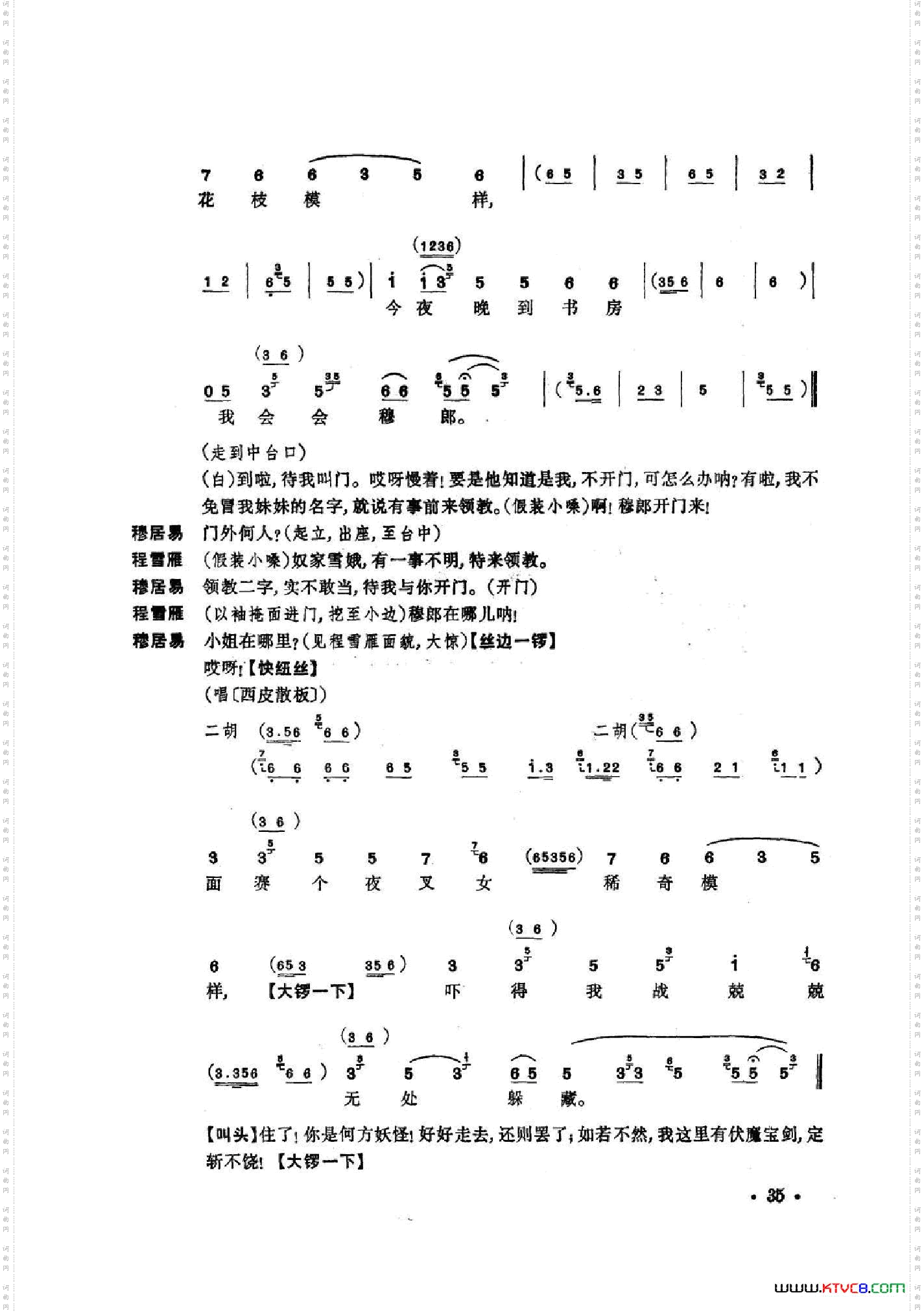 凤还巢京剧全剧共二部分第一部分