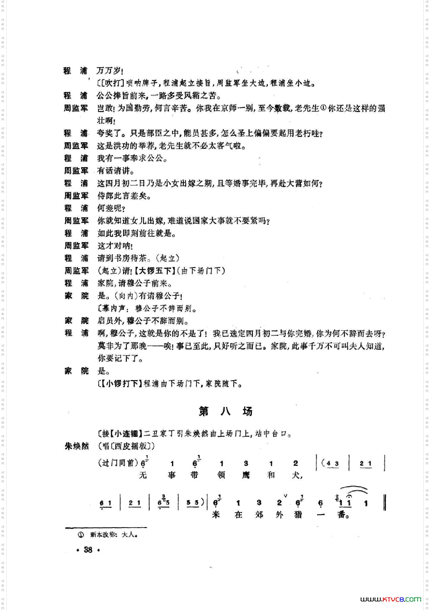 凤还巢京剧全剧共二部分第一部分