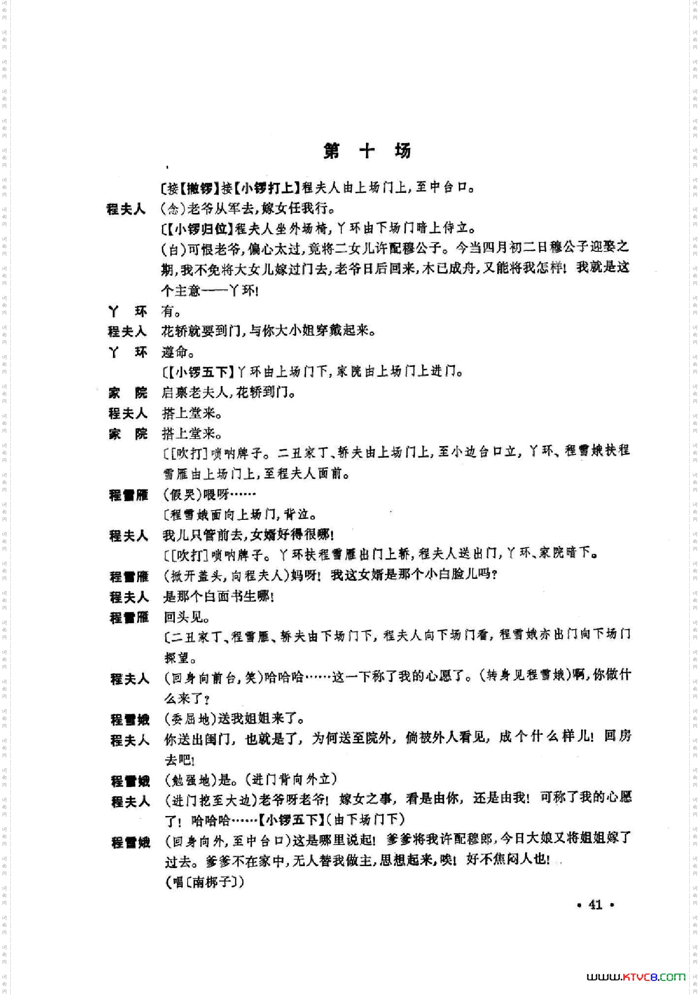 凤还巢京剧全剧共二部分第一部分