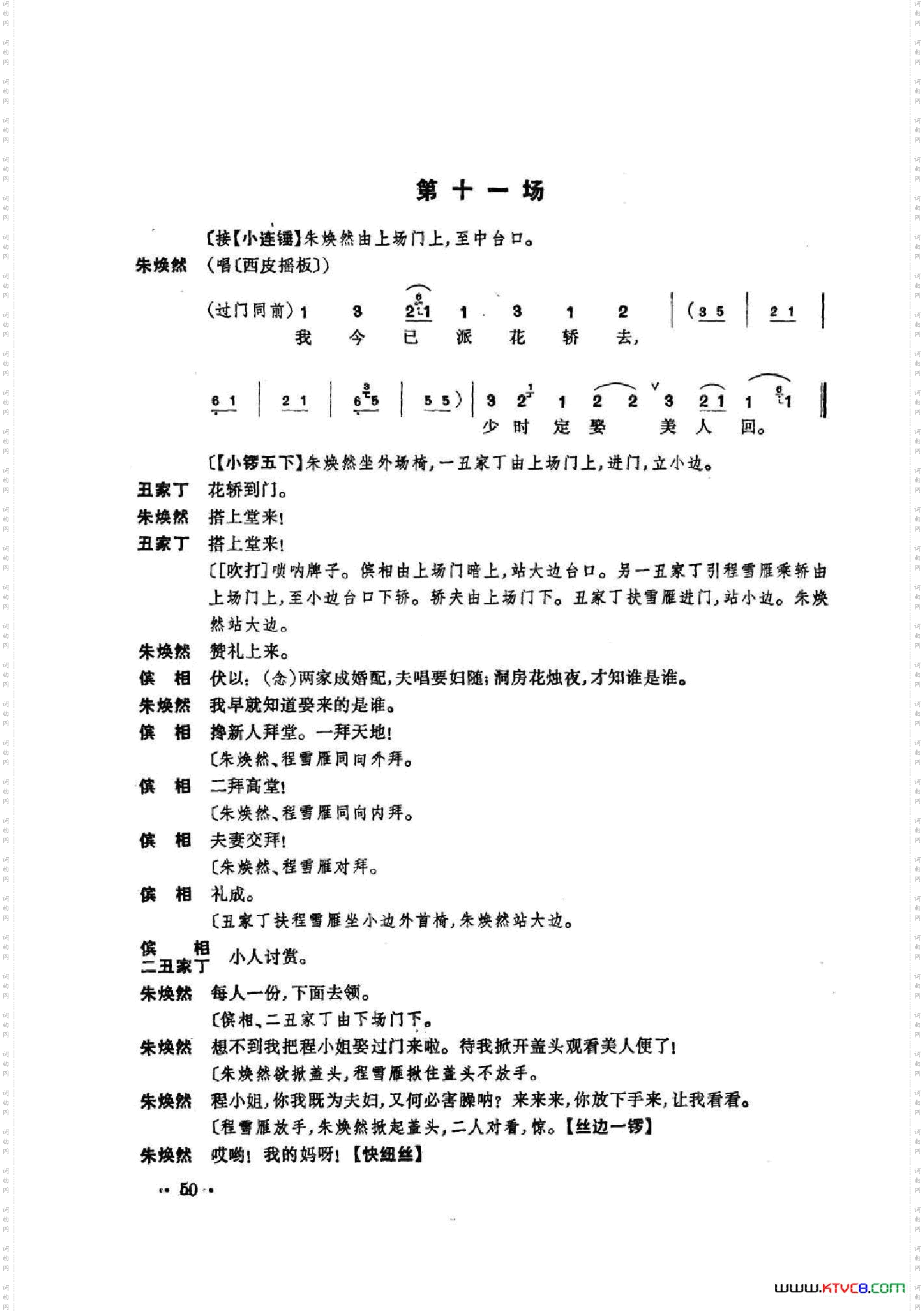 凤还巢京剧全剧共二部分第一部分