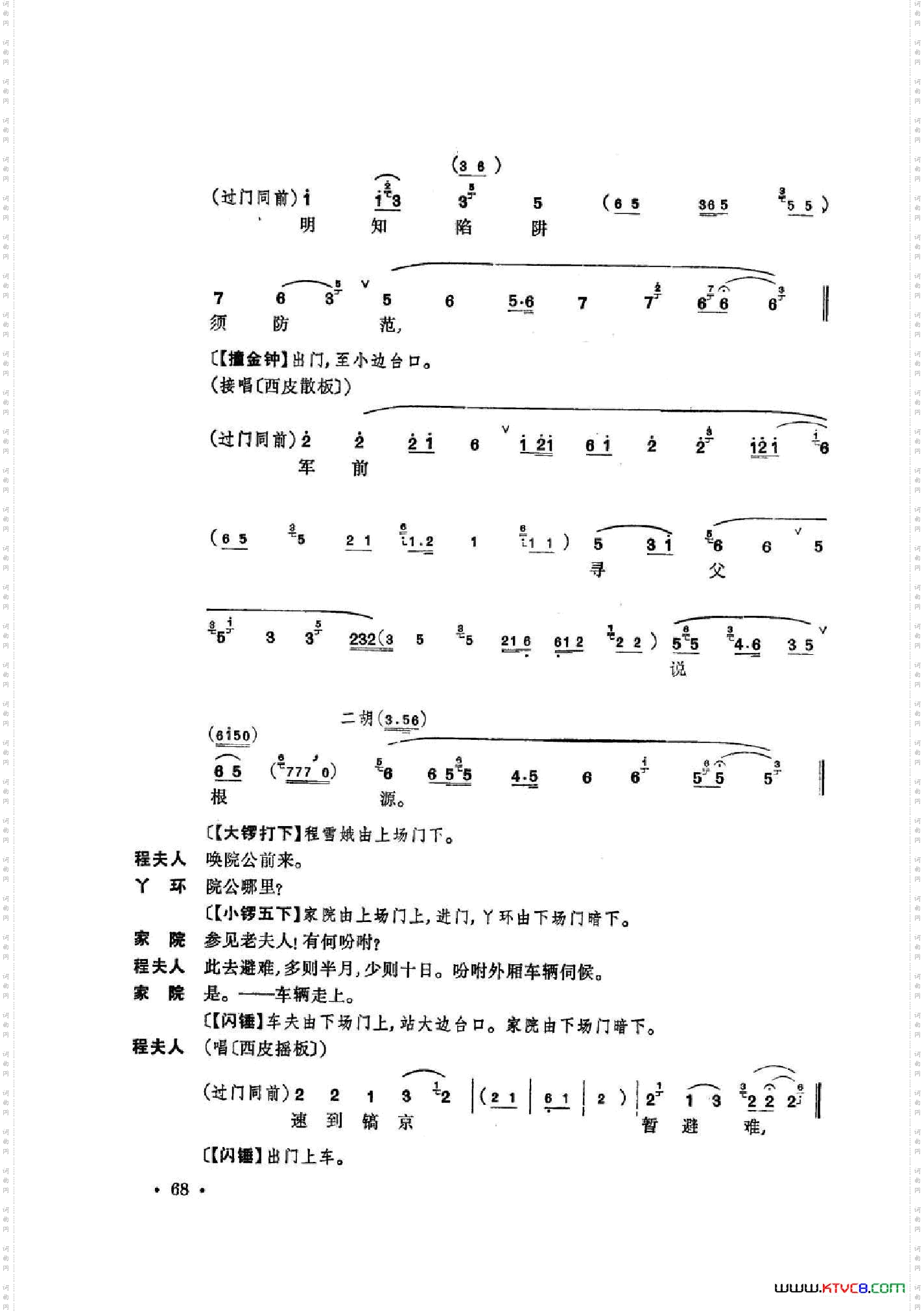 凤还巢京剧全剧共二部分第二部分