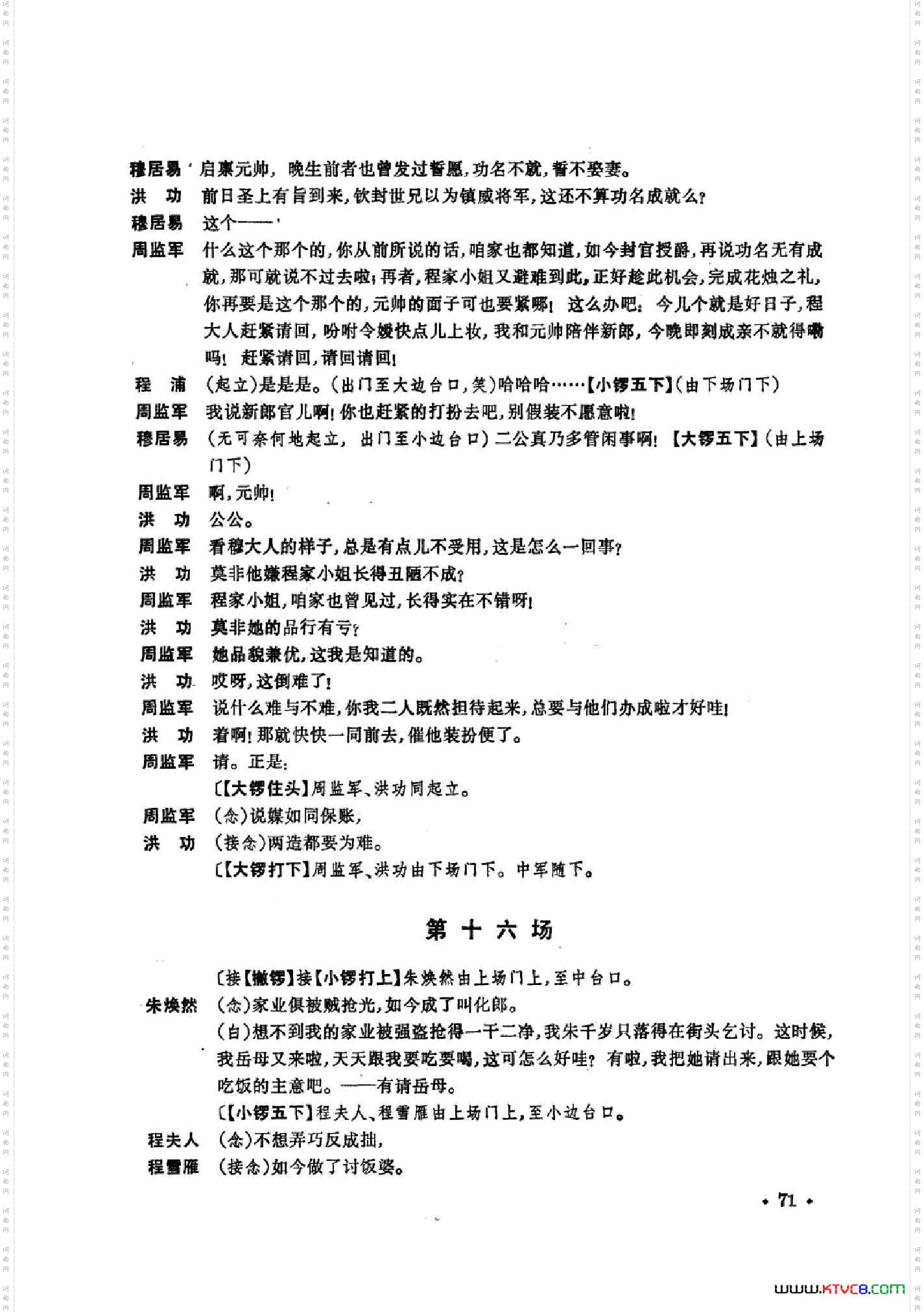 凤还巢京剧全剧共二部分第二部分