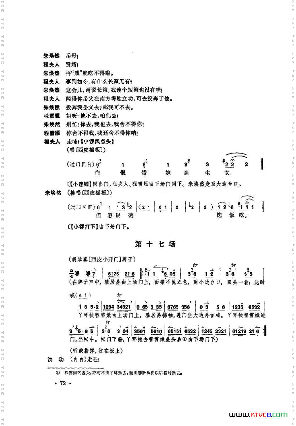 凤还巢京剧全剧共二部分第二部分