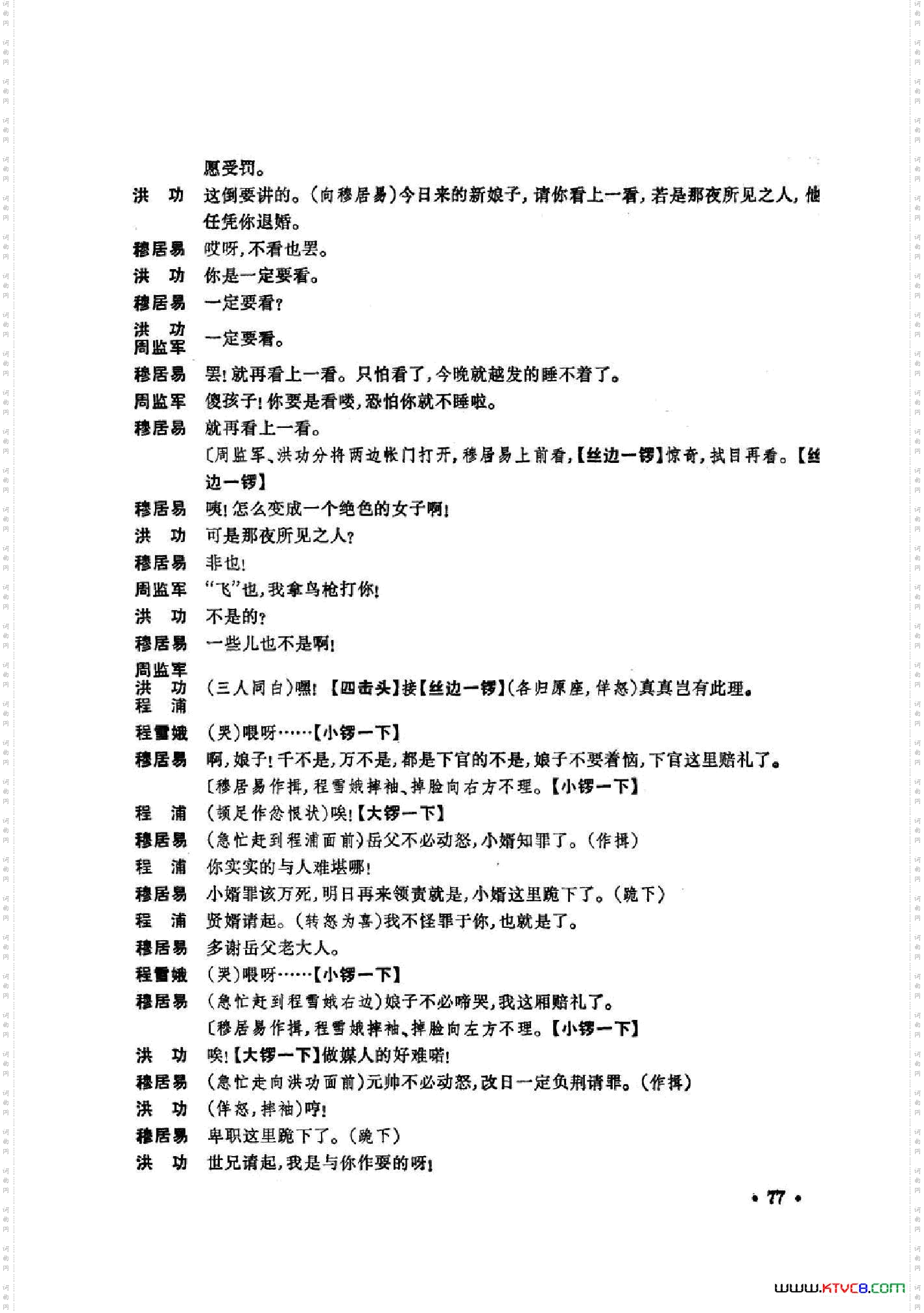 凤还巢京剧全剧共二部分第二部分