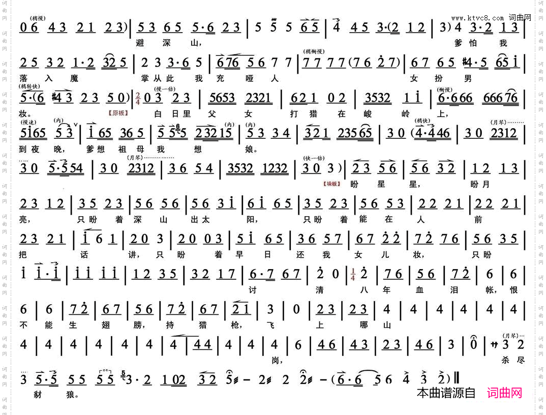 只盼着深山出太阳_京胡曲谱