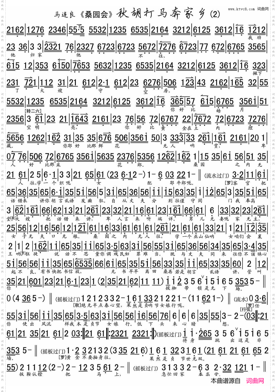 秋胡打马奔家乡《桑园会》选段、琴谱