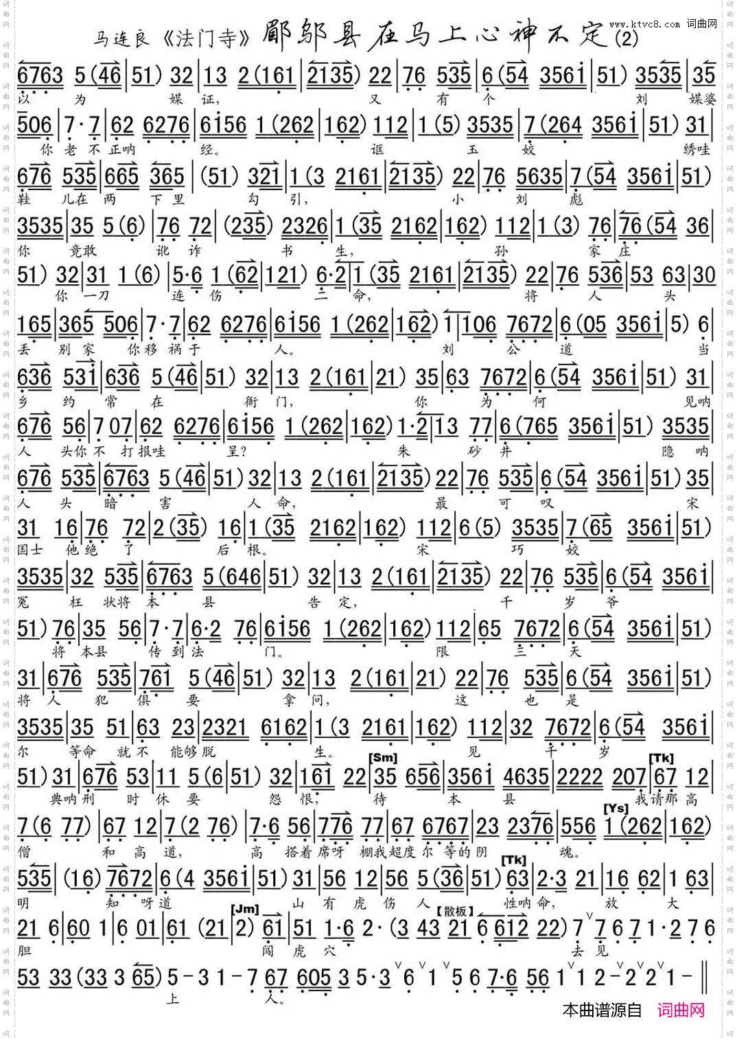 郿邬县在马上心神不定《法门寺》选段、琴谱