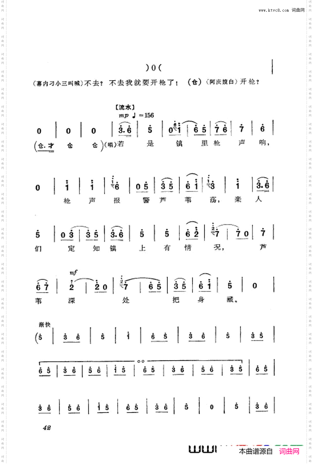 革命现代京剧沙家浜主旋律乐谱051-104
