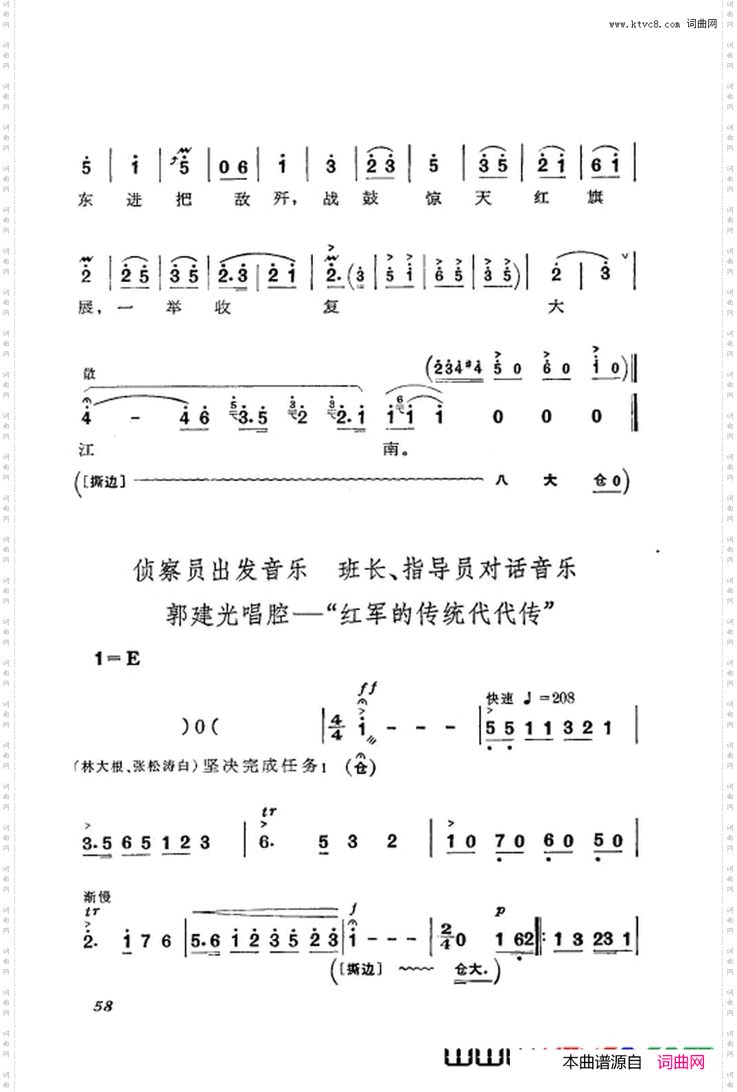 革命现代京剧沙家浜主旋律乐谱051-104