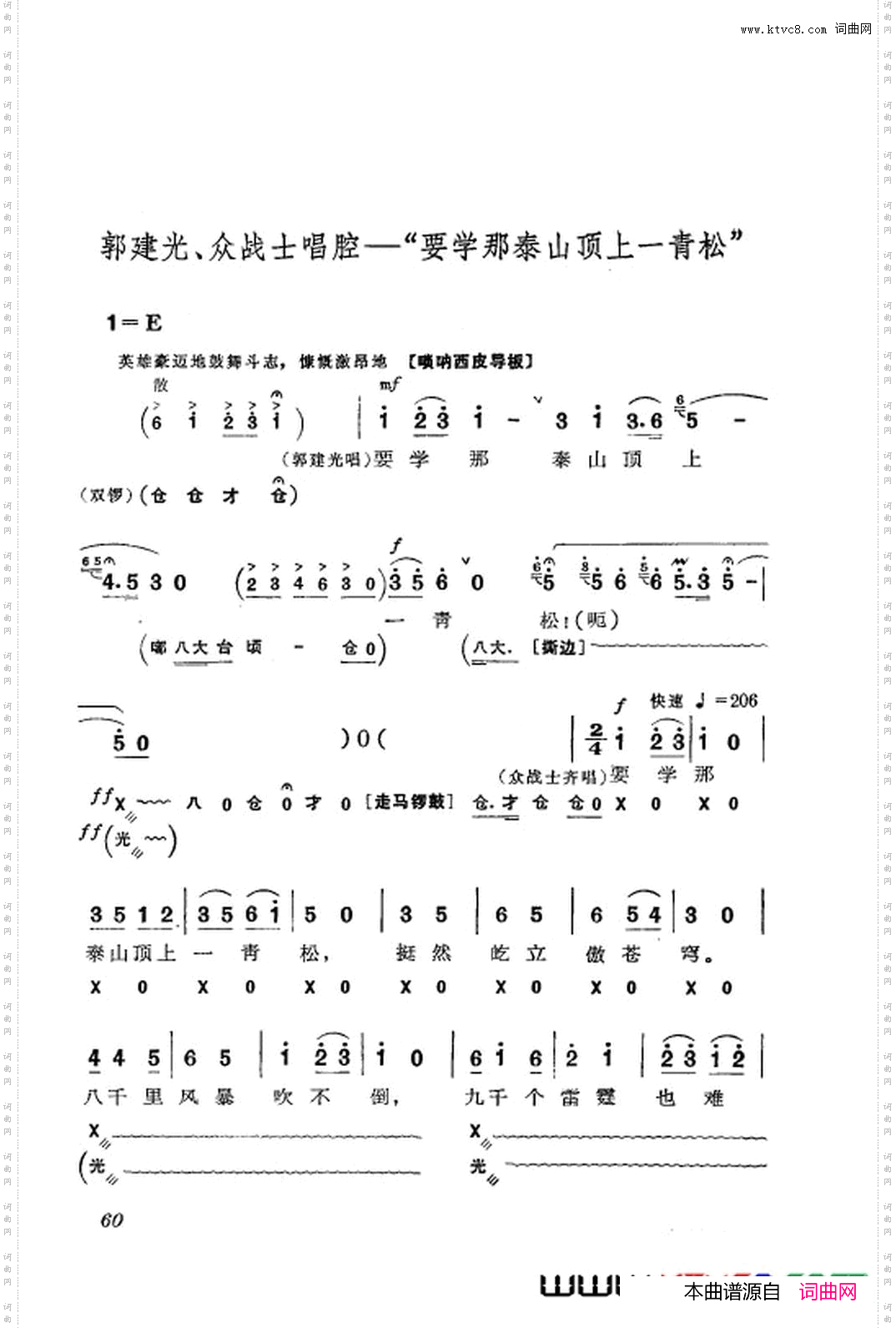 革命现代京剧沙家浜主旋律乐谱051-104