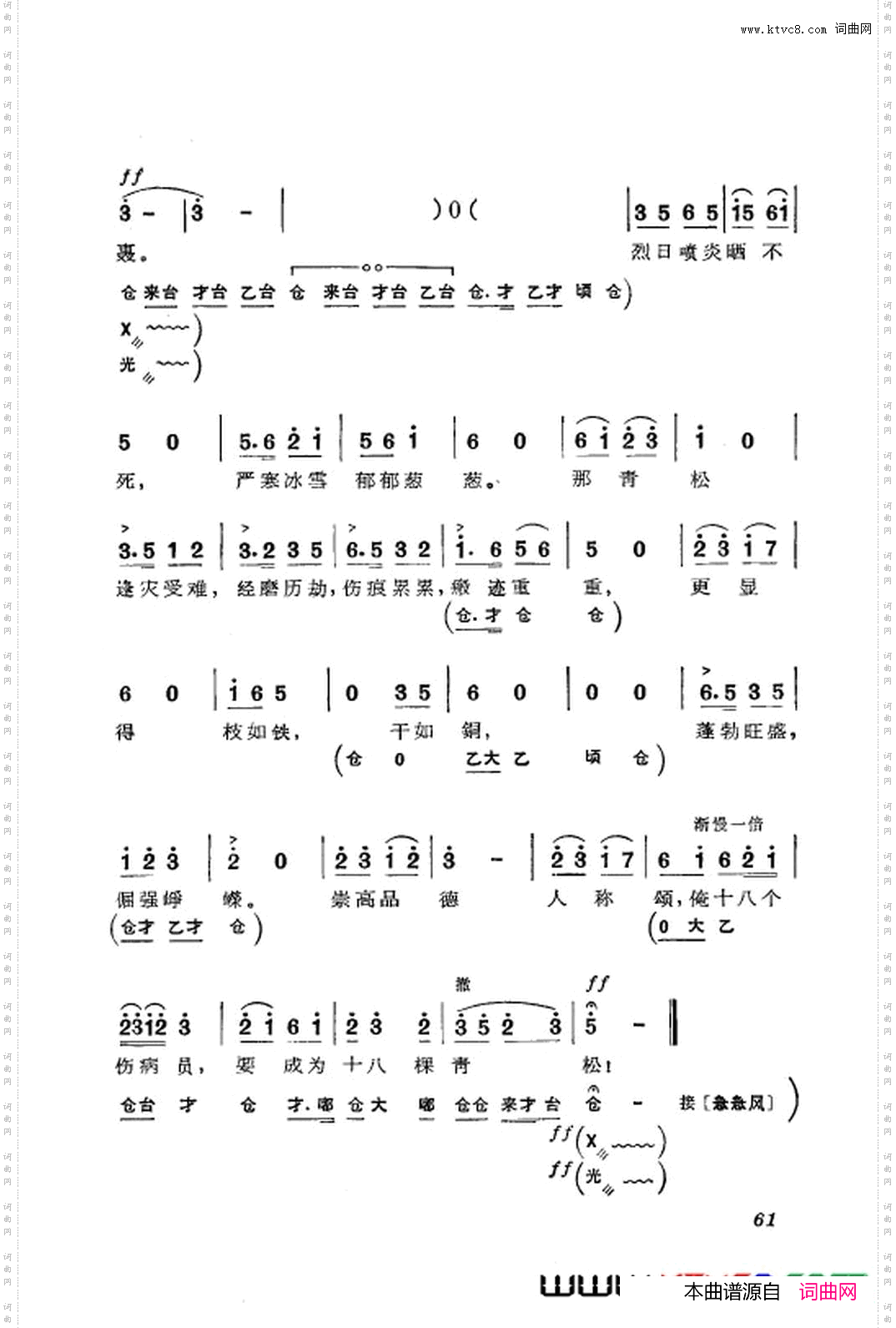 革命现代京剧沙家浜主旋律乐谱051-104