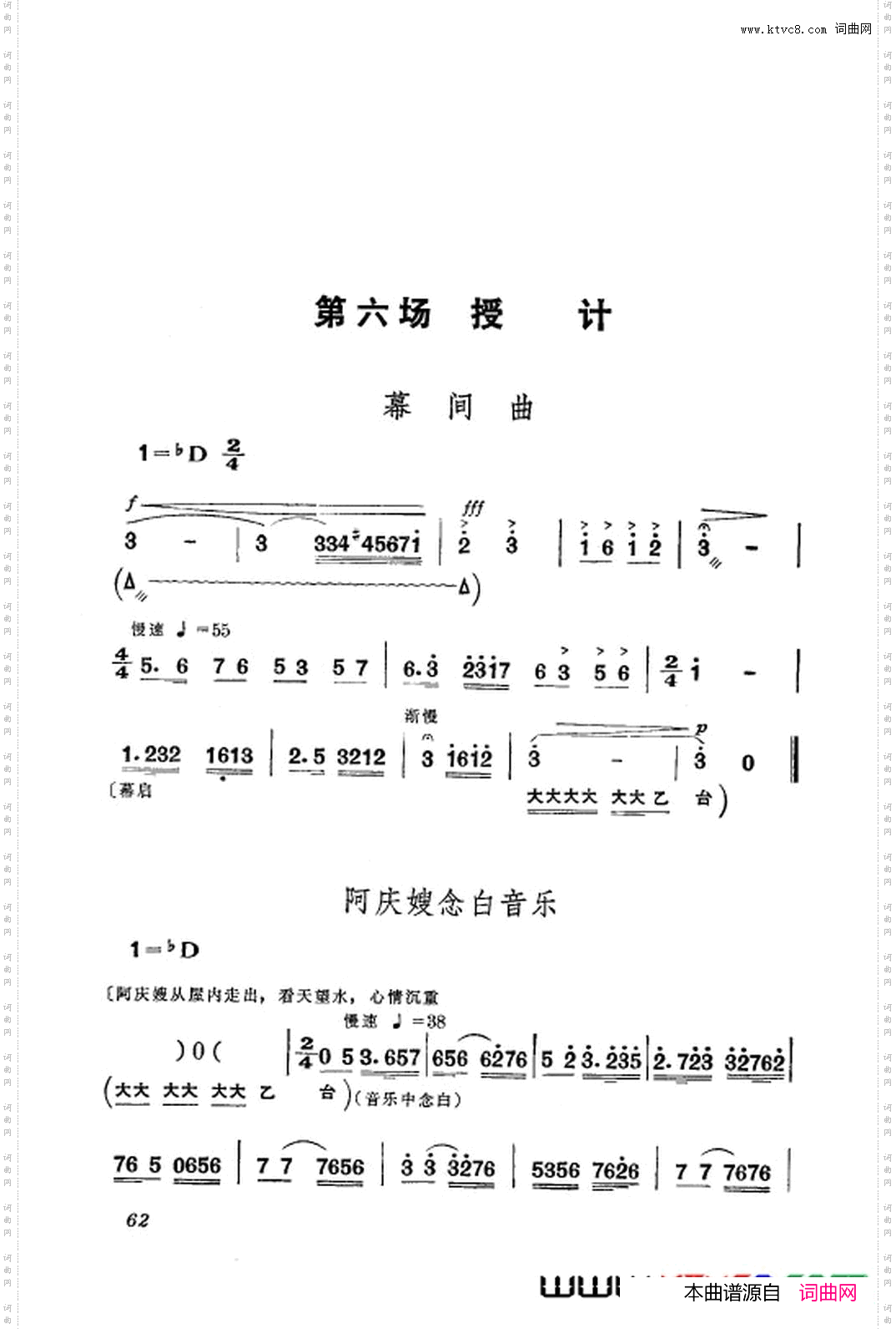 革命现代京剧沙家浜主旋律乐谱051-104