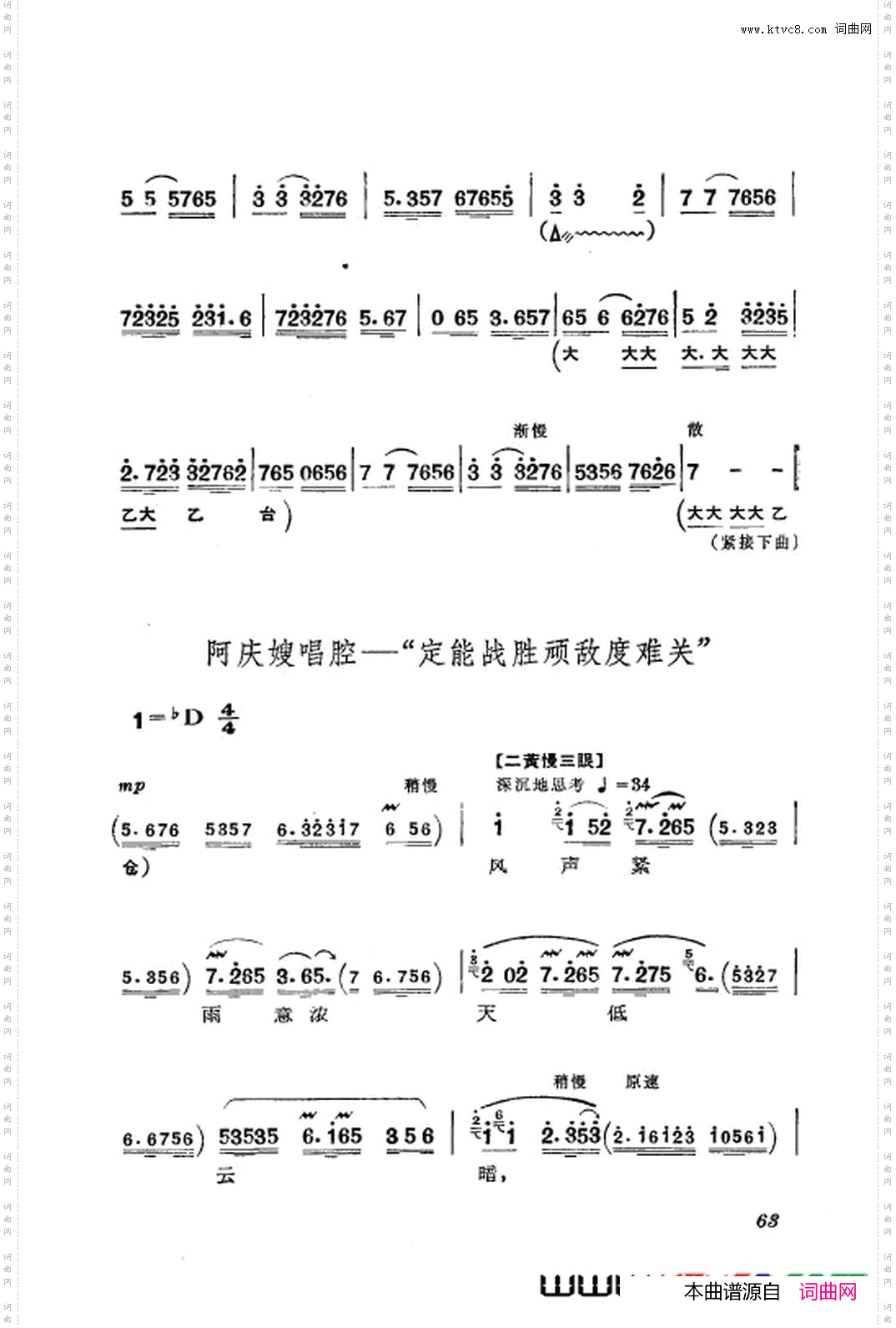 革命现代京剧沙家浜主旋律乐谱051-104