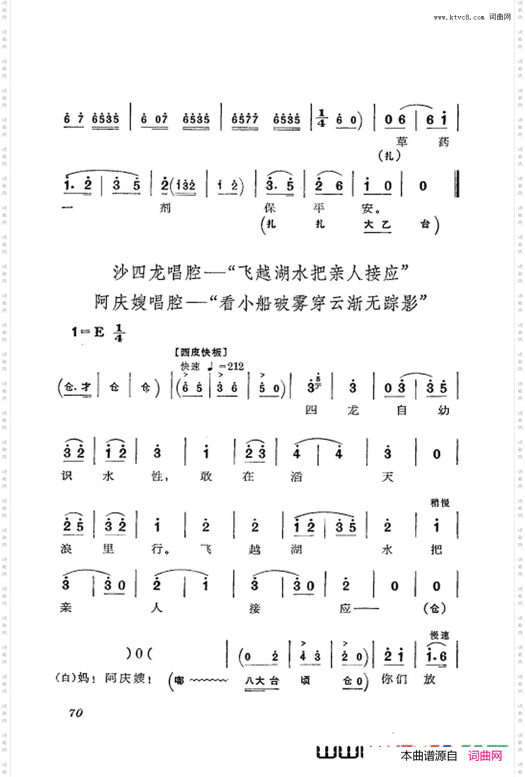 革命现代京剧沙家浜主旋律乐谱051-104