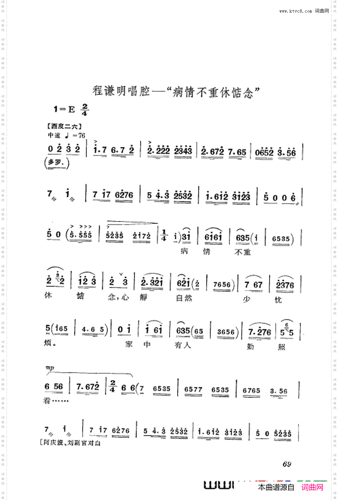 革命现代京剧沙家浜主旋律乐谱051-104