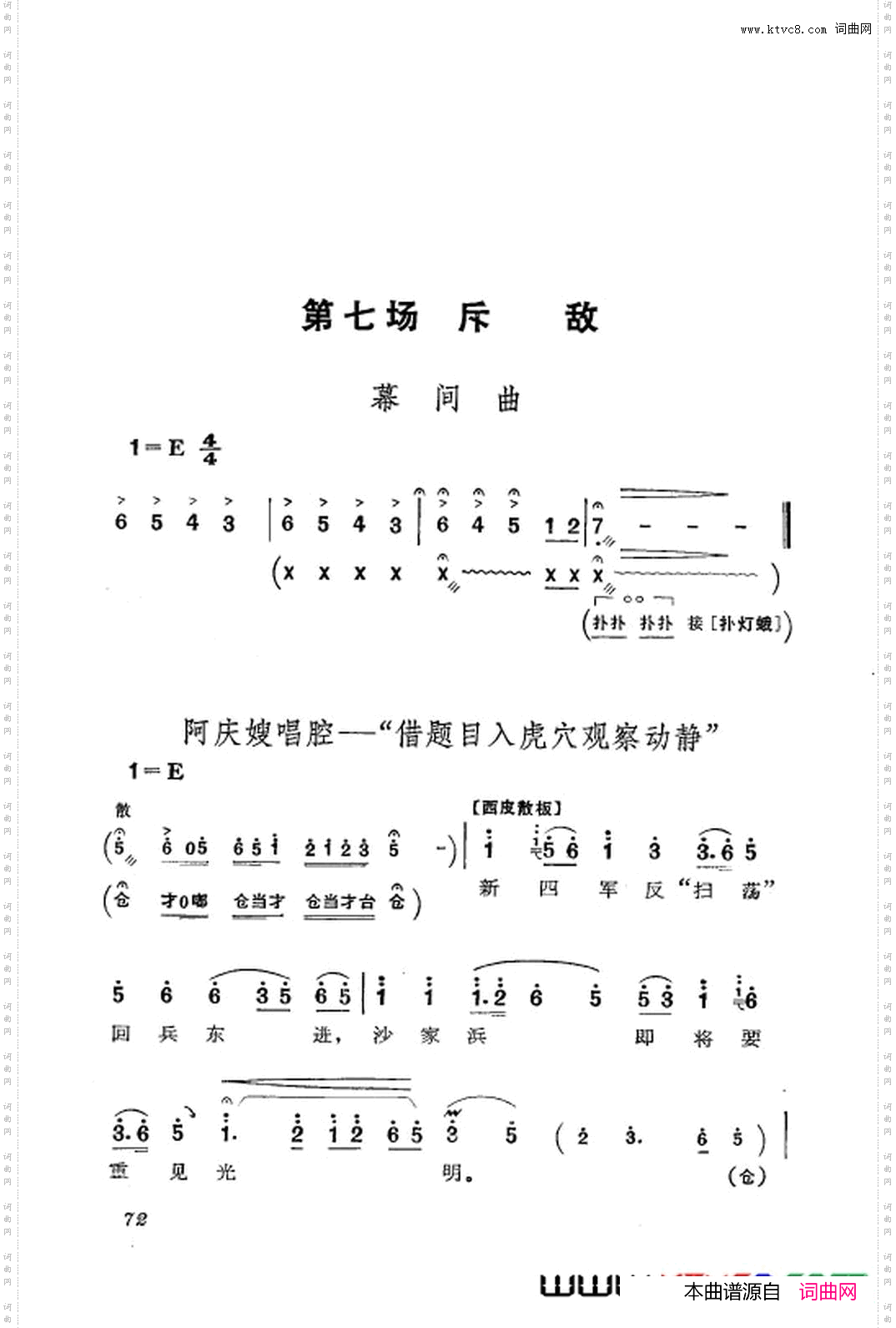 革命现代京剧沙家浜主旋律乐谱051-104
