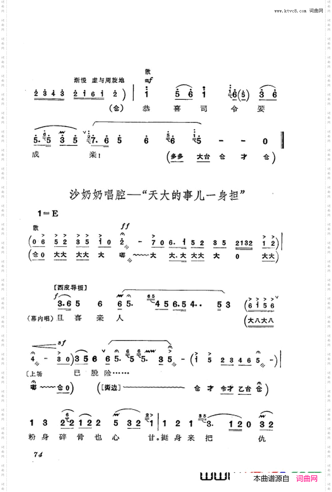 革命现代京剧沙家浜主旋律乐谱051-104