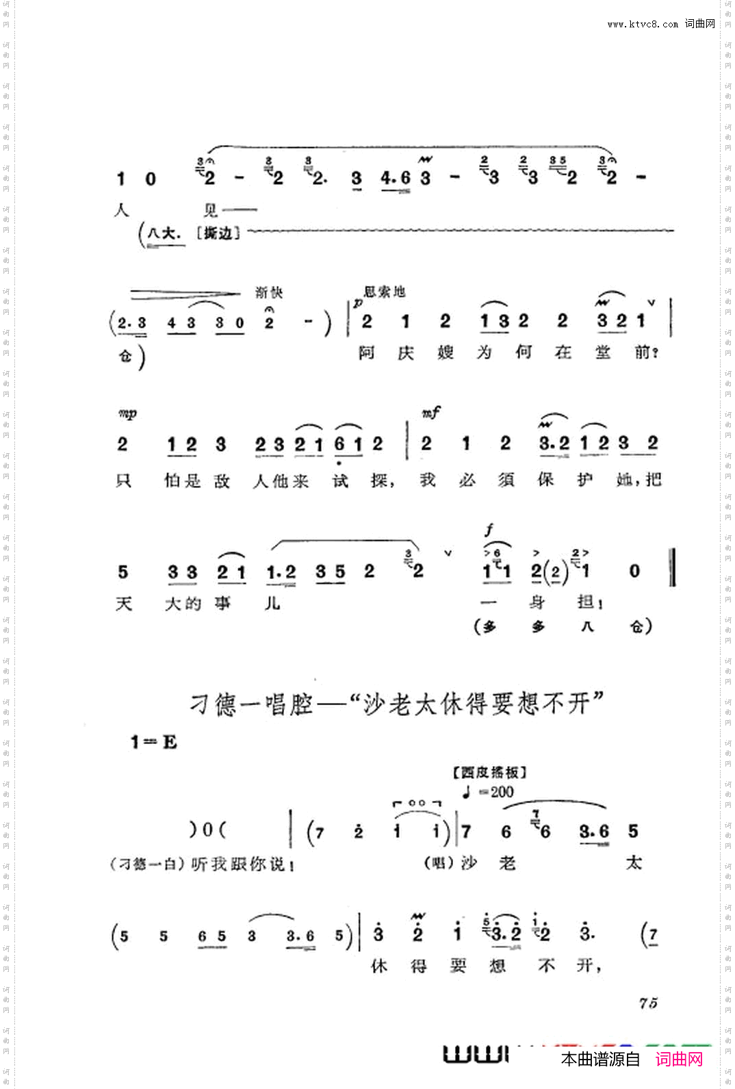 革命现代京剧沙家浜主旋律乐谱051-104
