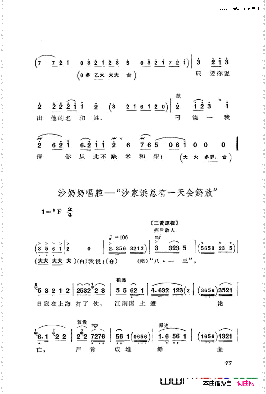 革命现代京剧沙家浜主旋律乐谱051-104