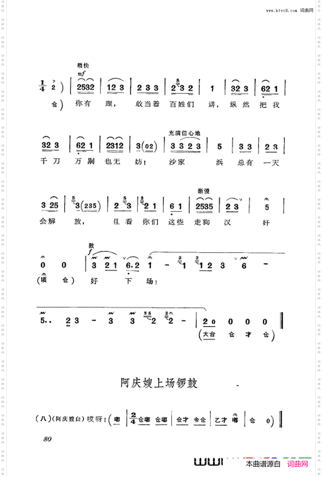 革命现代京剧沙家浜主旋律乐谱051-104