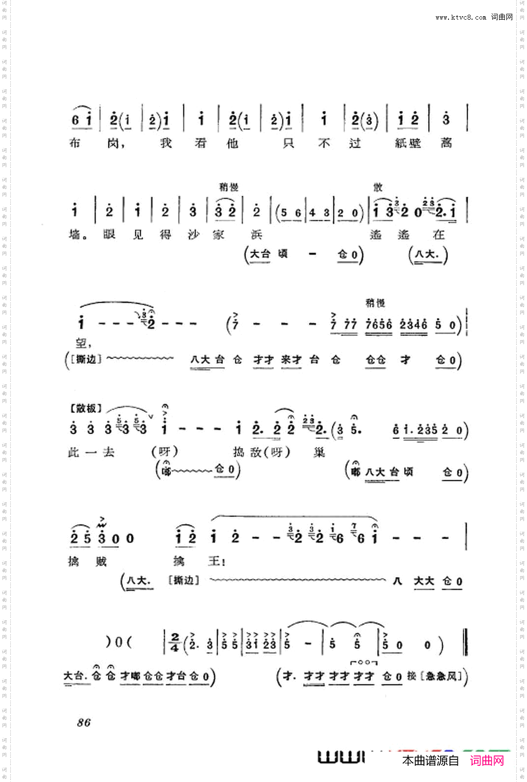 革命现代京剧沙家浜主旋律乐谱051-104