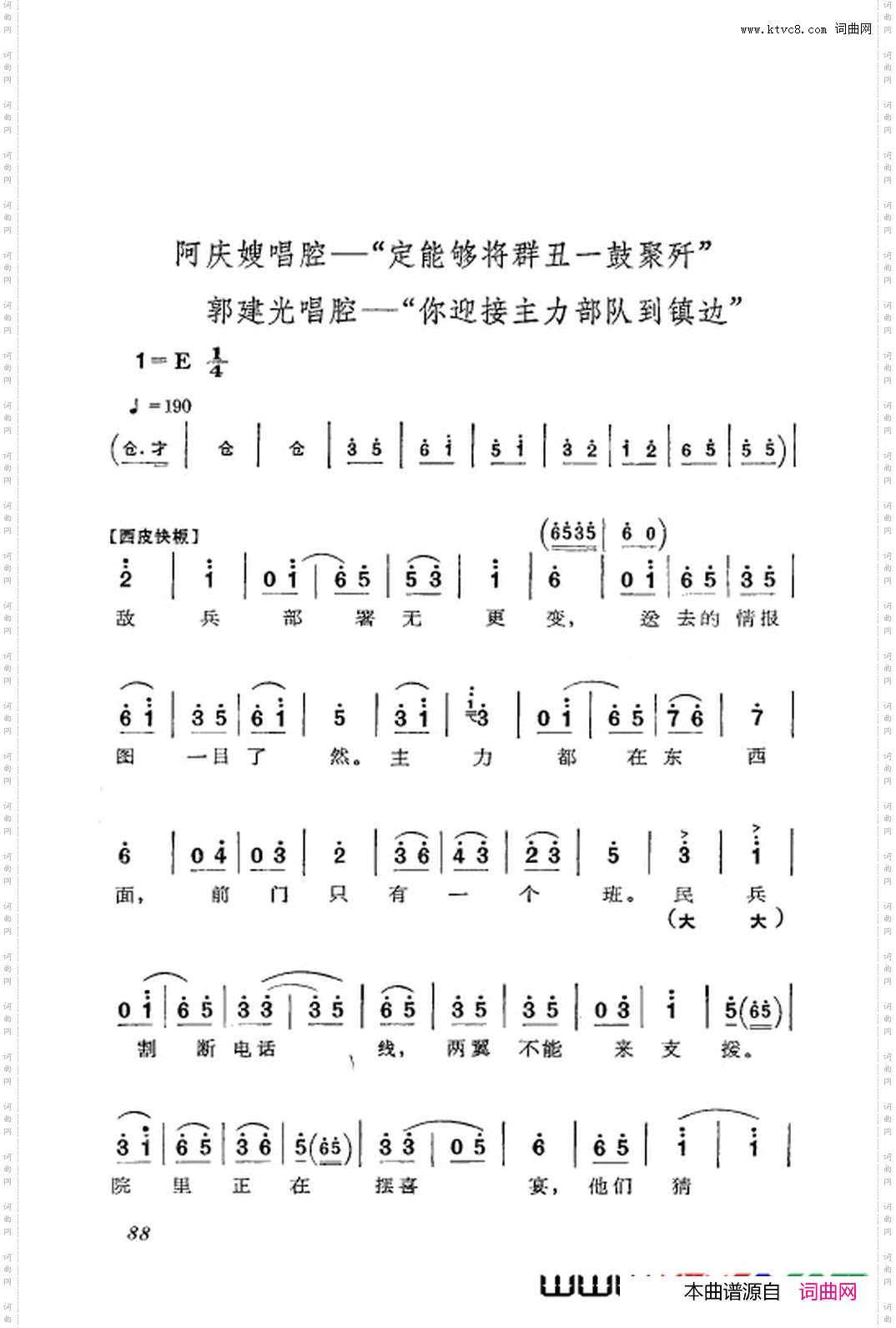 革命现代京剧沙家浜主旋律乐谱051-104