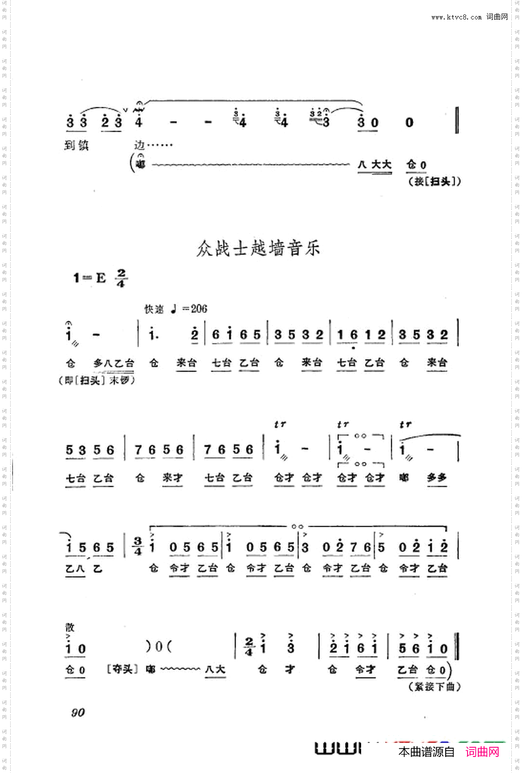 革命现代京剧沙家浜主旋律乐谱051-104