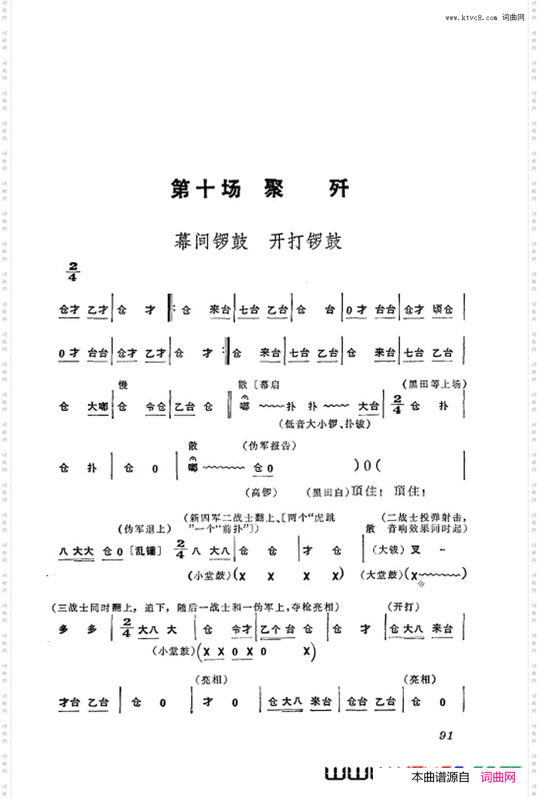 革命现代京剧沙家浜主旋律乐谱051-104