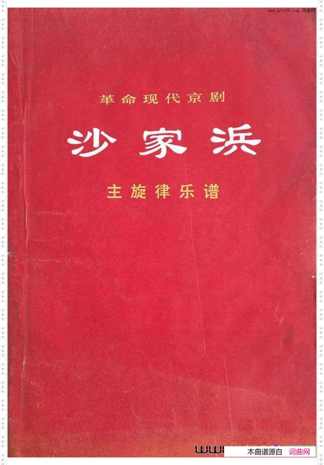 革命现代京剧沙家浜主旋律乐谱000-050