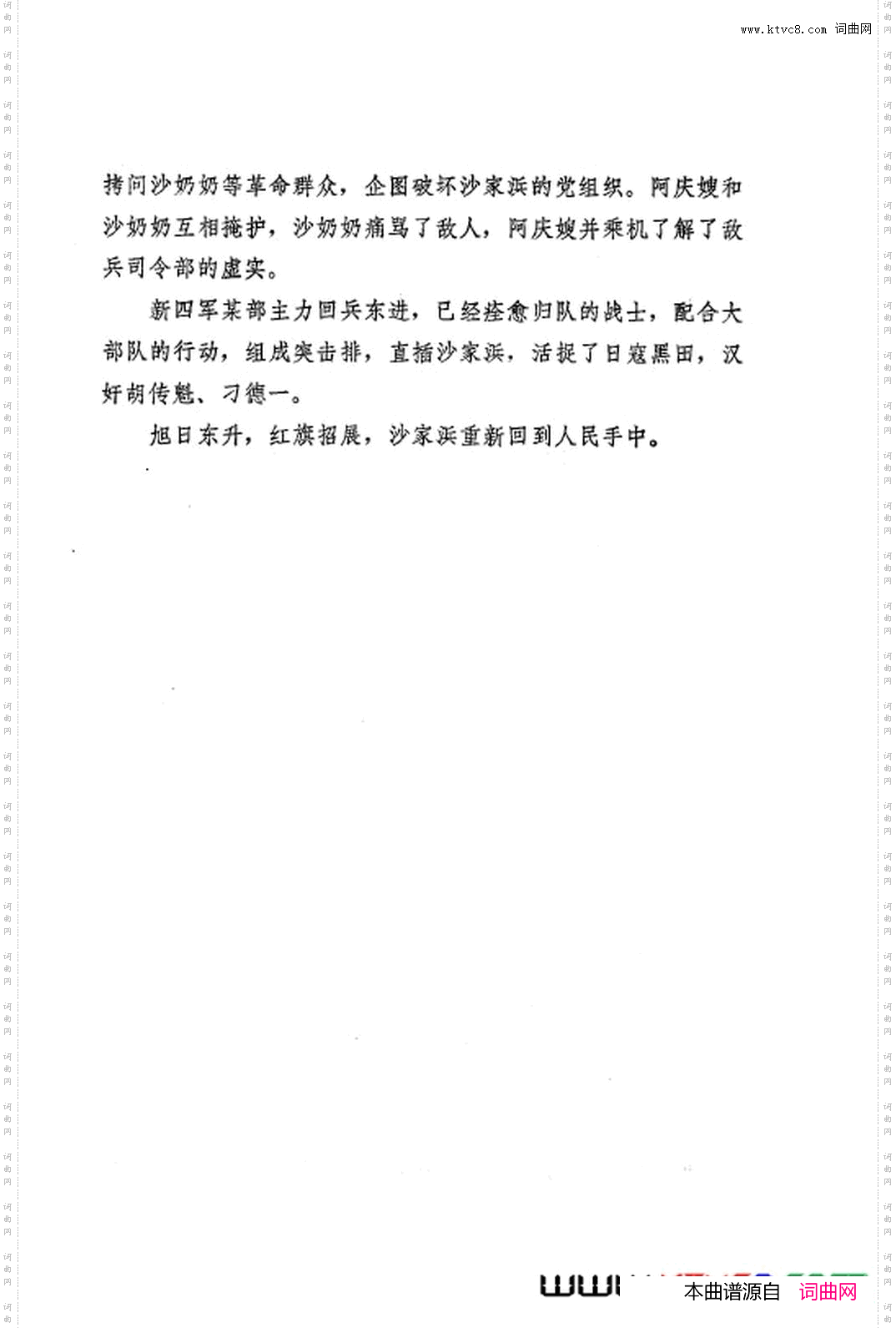 革命现代京剧沙家浜主旋律乐谱000-050