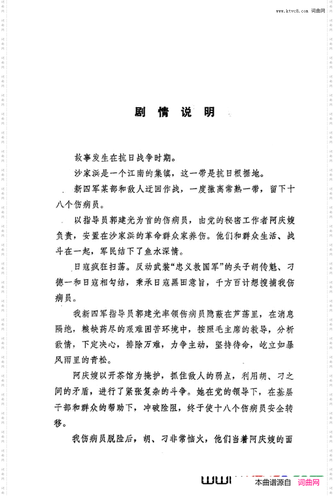革命现代京剧沙家浜主旋律乐谱000-050
