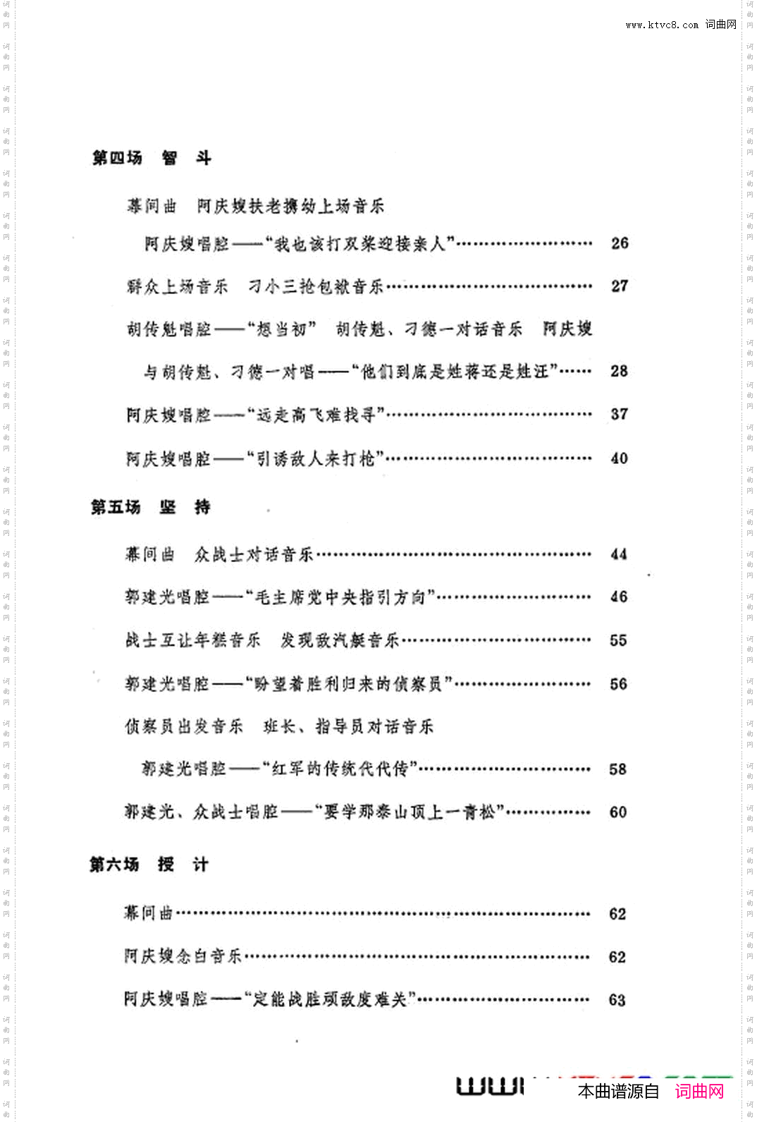 革命现代京剧沙家浜主旋律乐谱000-050