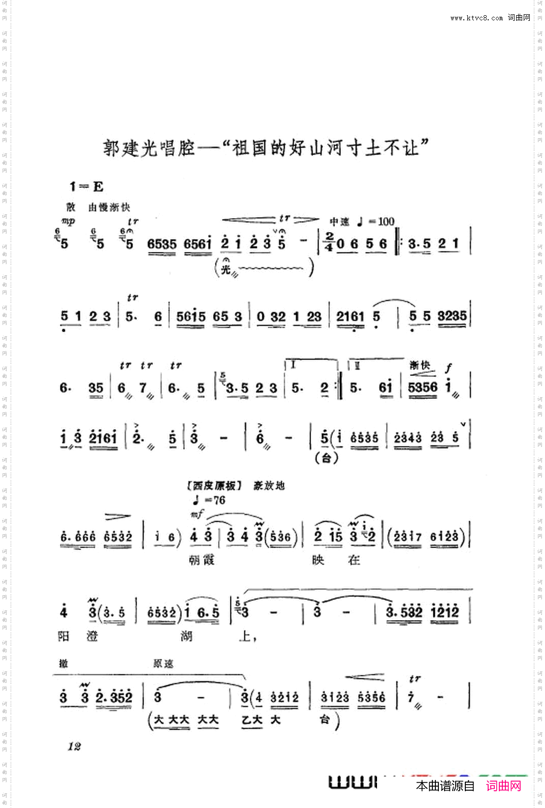 革命现代京剧沙家浜主旋律乐谱000-050