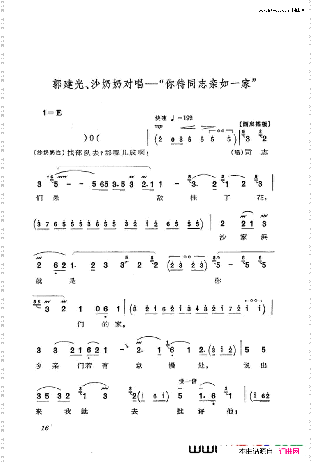 革命现代京剧沙家浜主旋律乐谱000-050