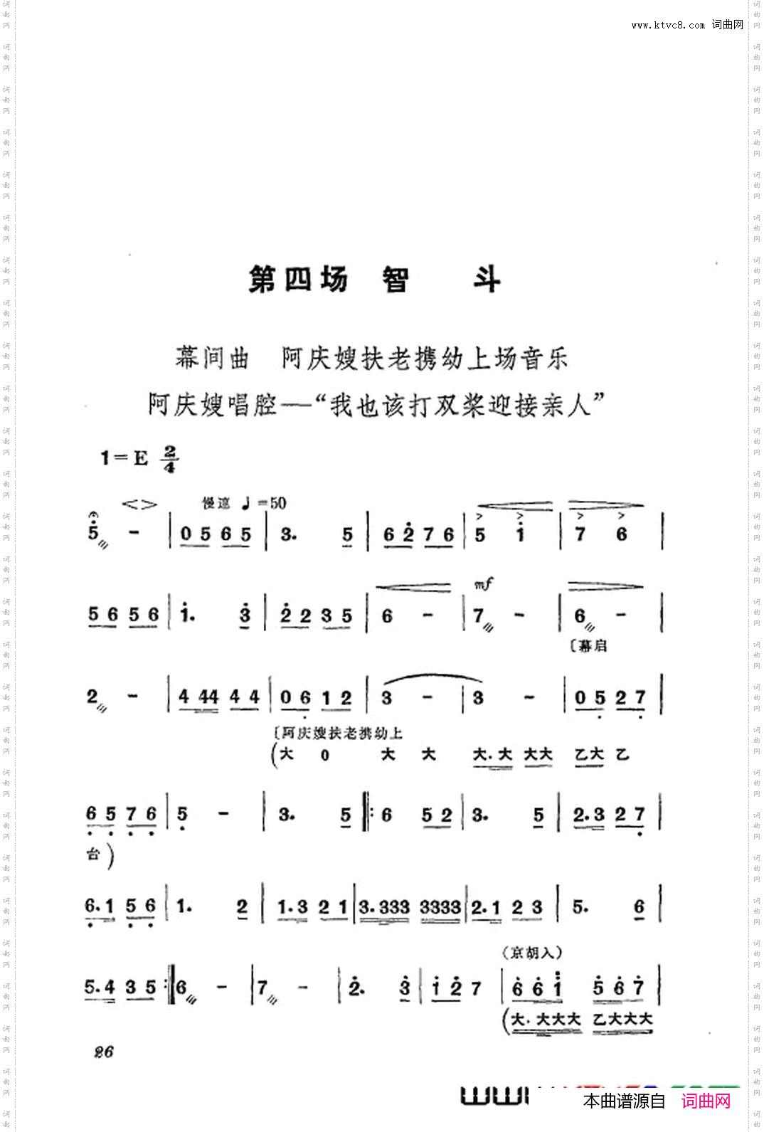革命现代京剧沙家浜主旋律乐谱000-050