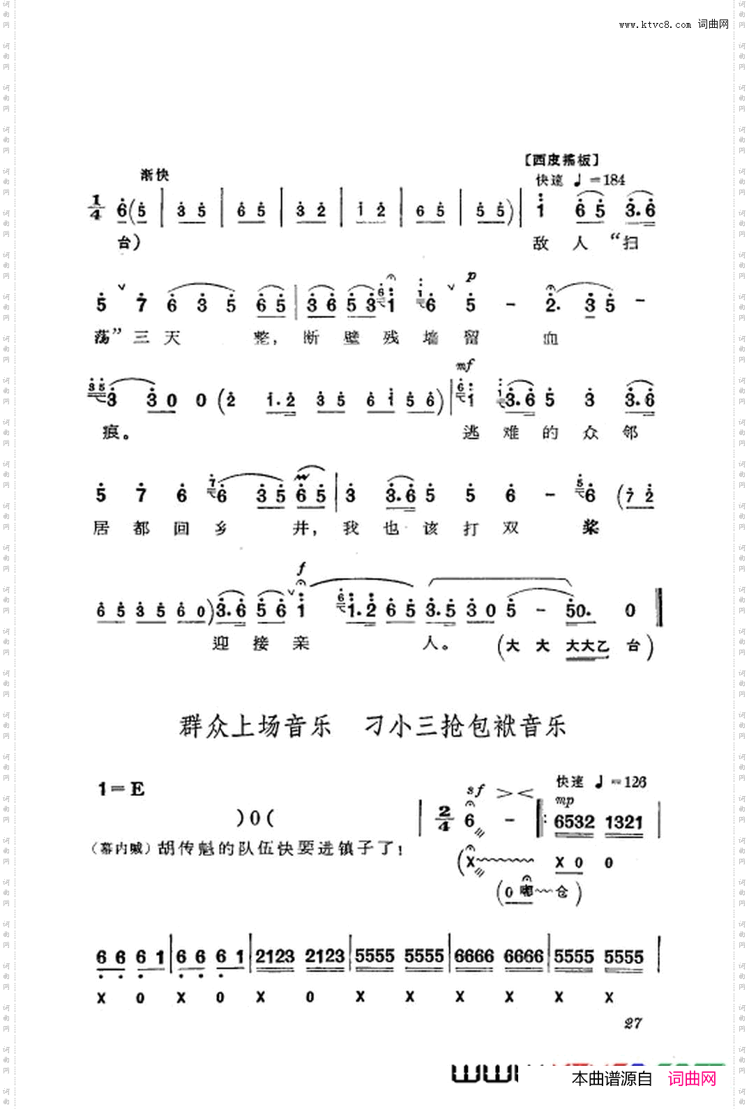 革命现代京剧沙家浜主旋律乐谱000-050