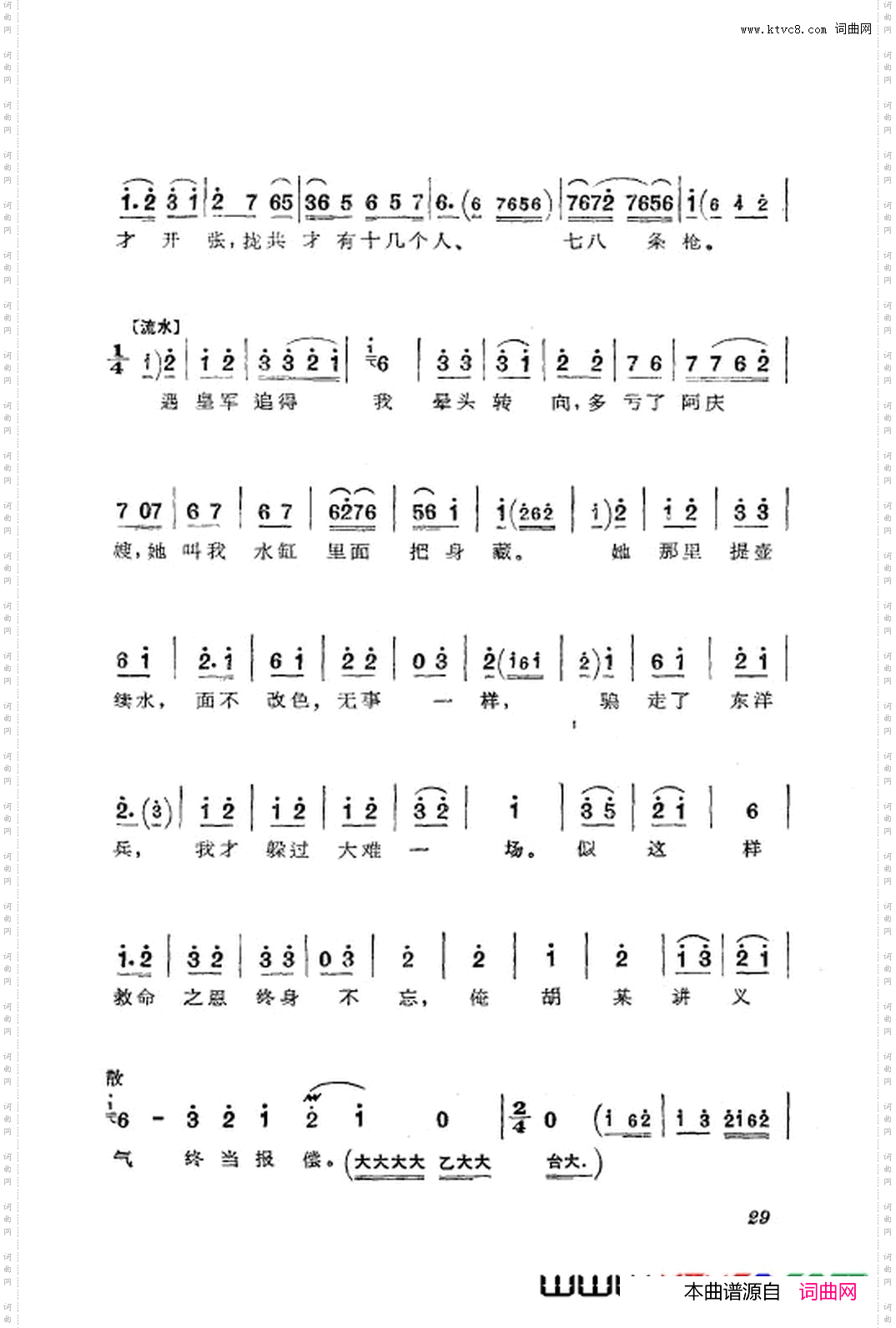 革命现代京剧沙家浜主旋律乐谱000-050