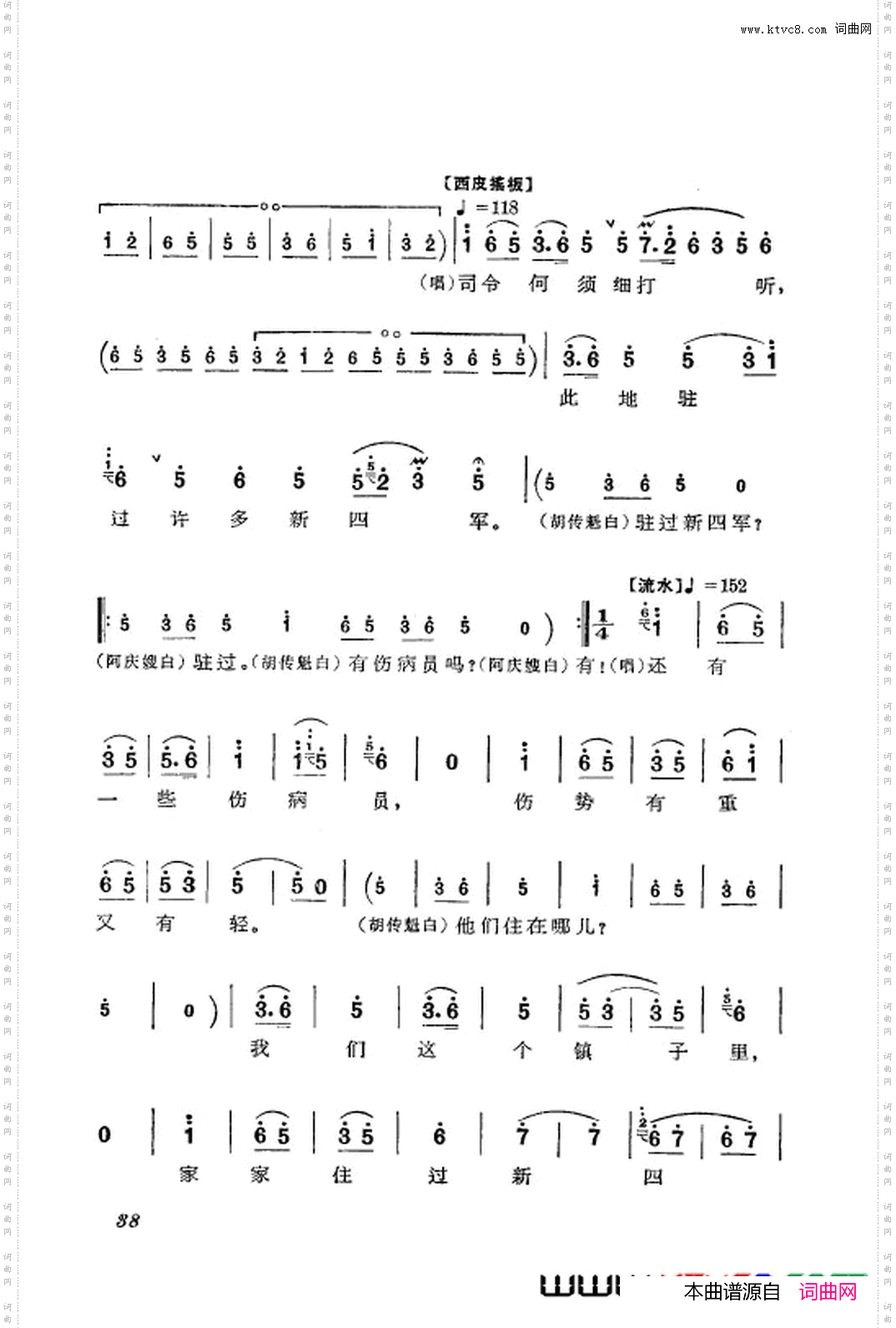 革命现代京剧沙家浜主旋律乐谱000-050