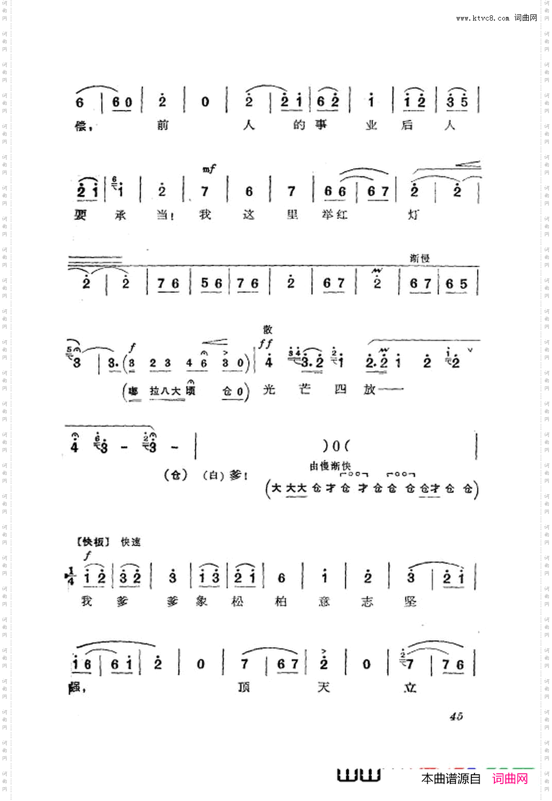 革命现代京剧红灯记主旋律乐谱051-108