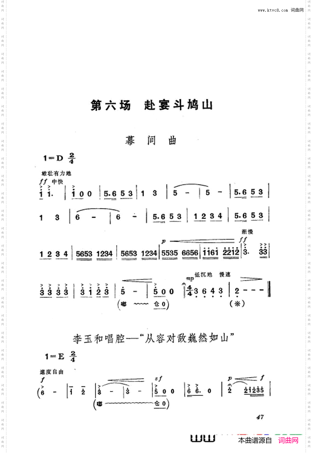 革命现代京剧红灯记主旋律乐谱051-108