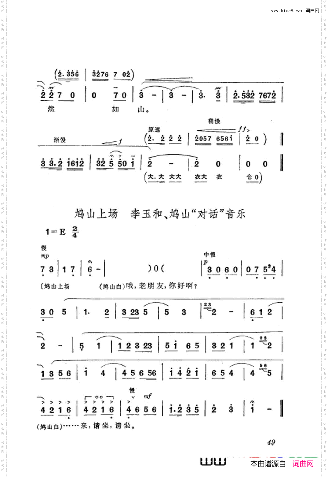 革命现代京剧红灯记主旋律乐谱051-108