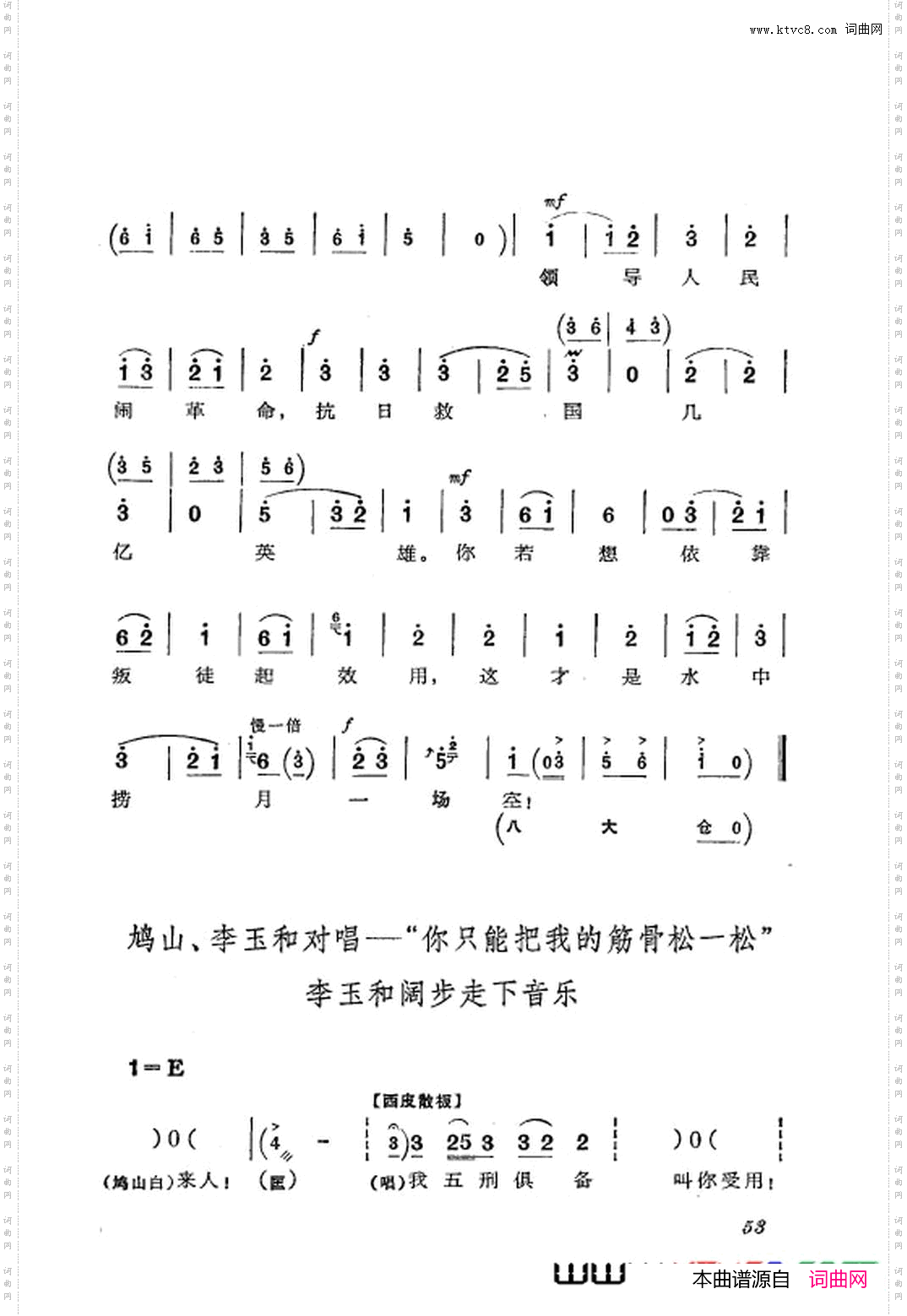 革命现代京剧红灯记主旋律乐谱051-108
