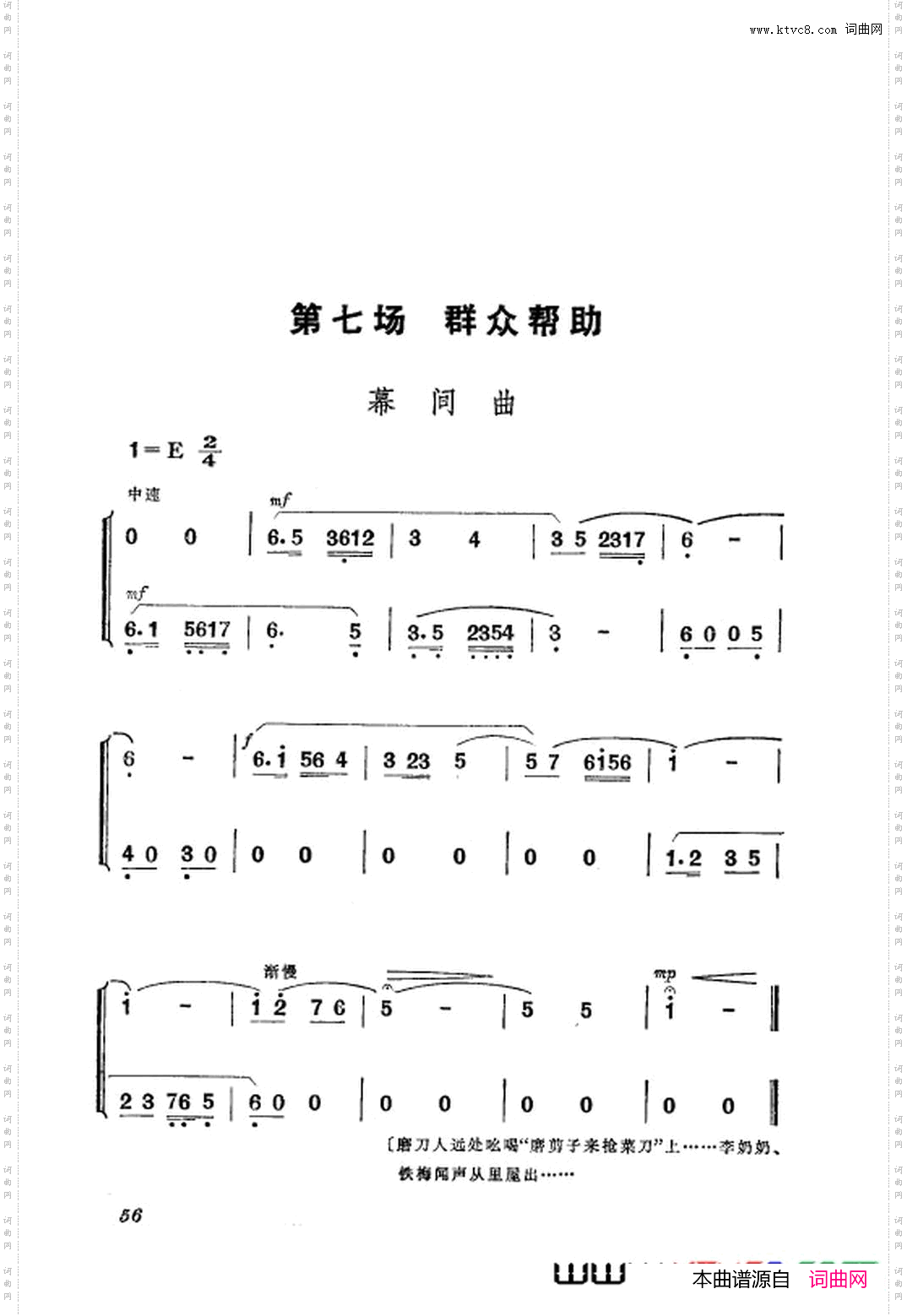 革命现代京剧红灯记主旋律乐谱051-108