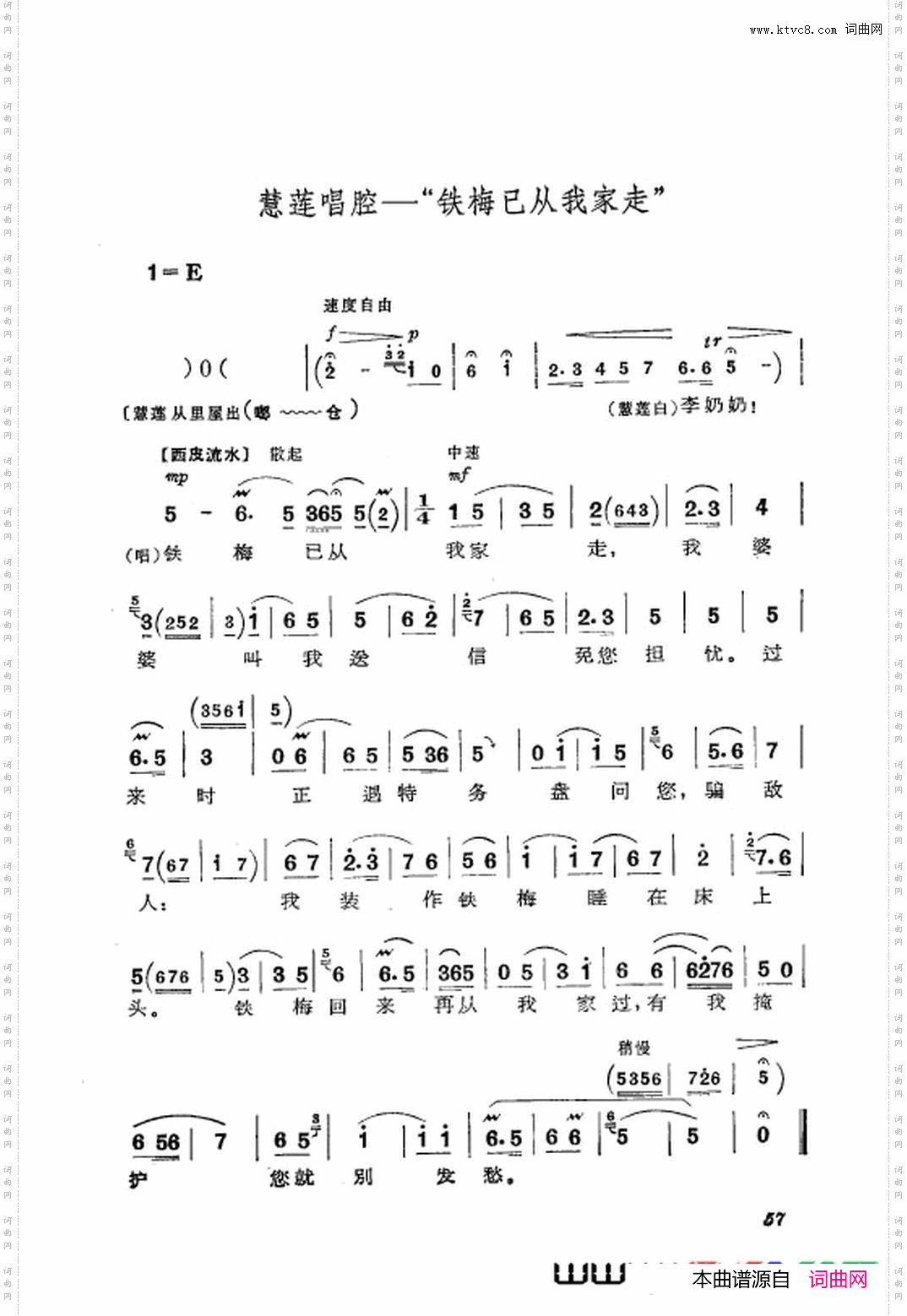 革命现代京剧红灯记主旋律乐谱051-108