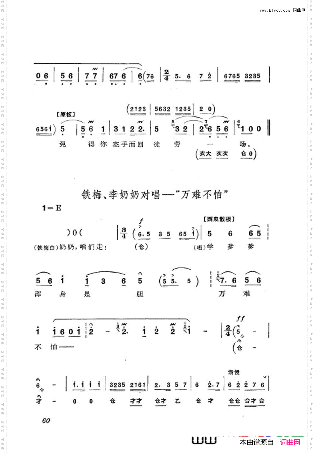 革命现代京剧红灯记主旋律乐谱051-108