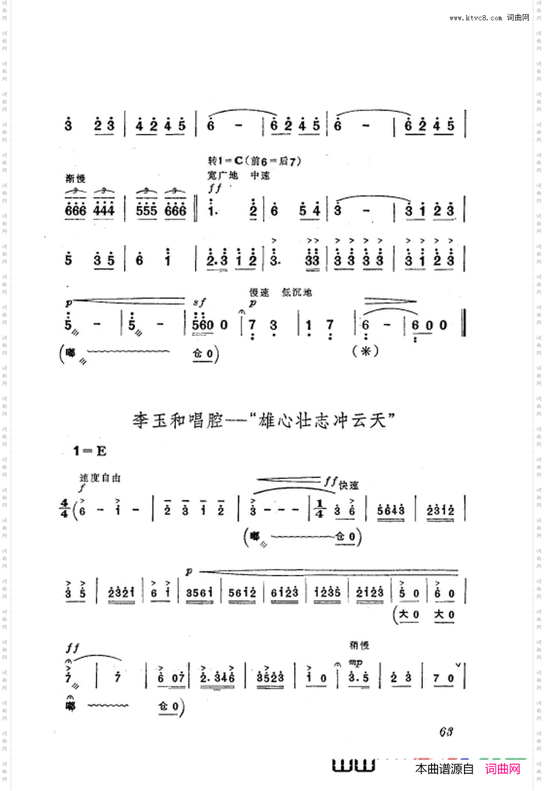 革命现代京剧红灯记主旋律乐谱051-108