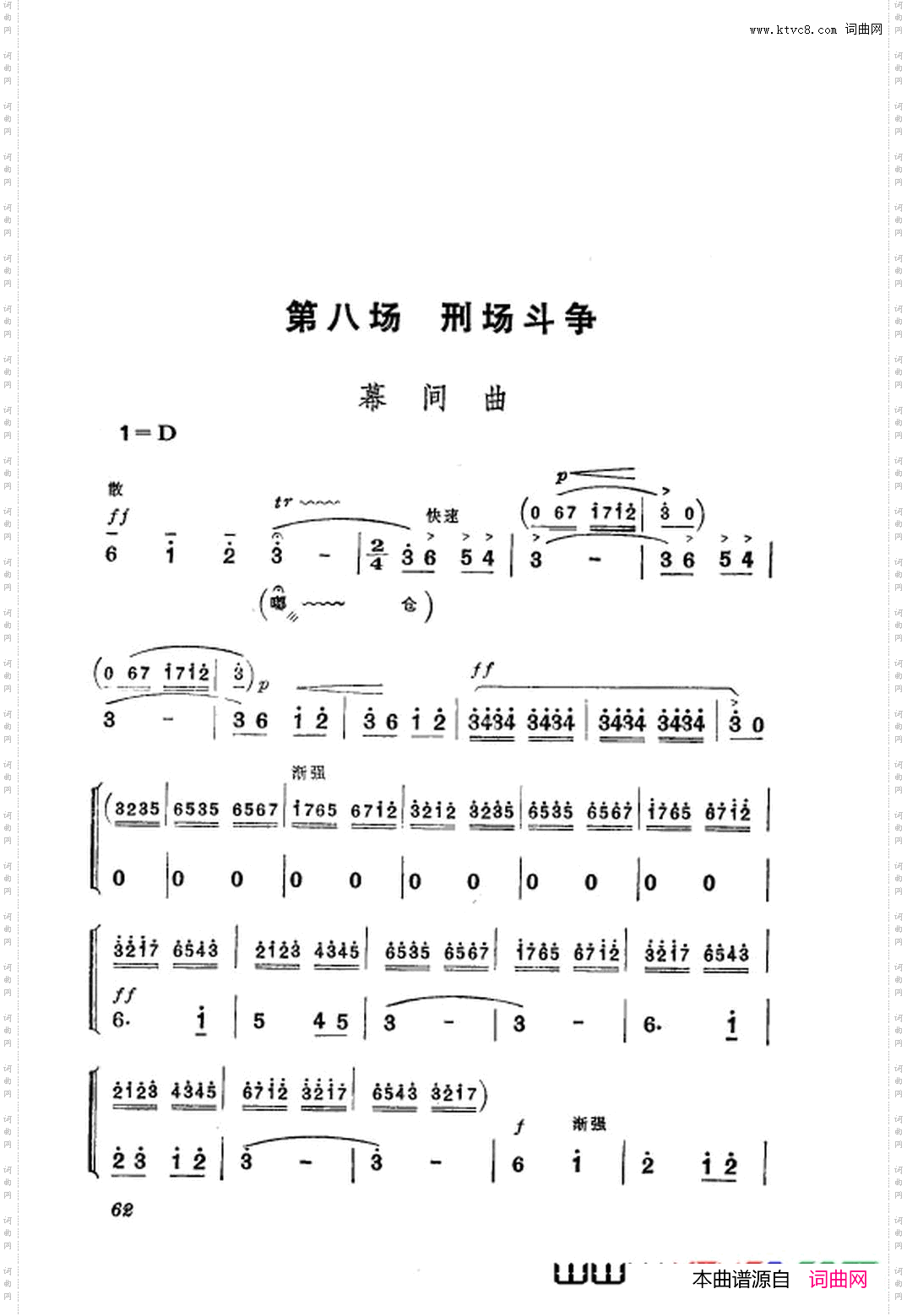 革命现代京剧红灯记主旋律乐谱051-108