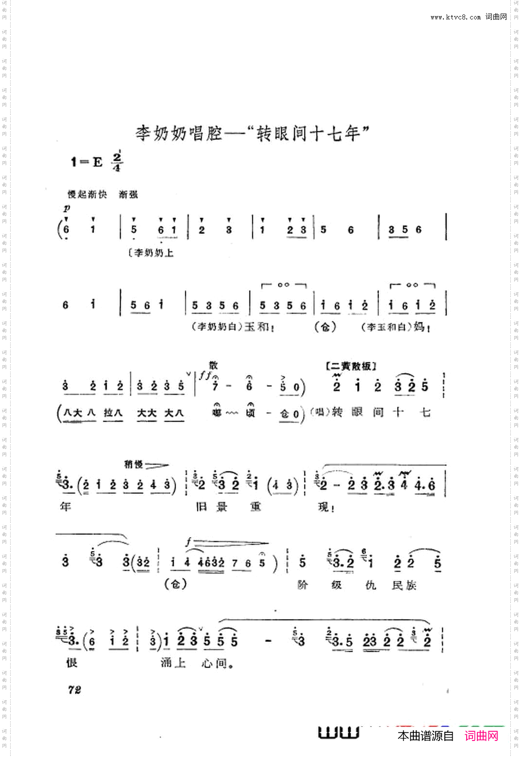 革命现代京剧红灯记主旋律乐谱051-108