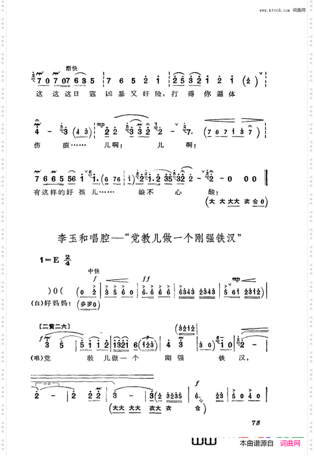 革命现代京剧红灯记主旋律乐谱051-108